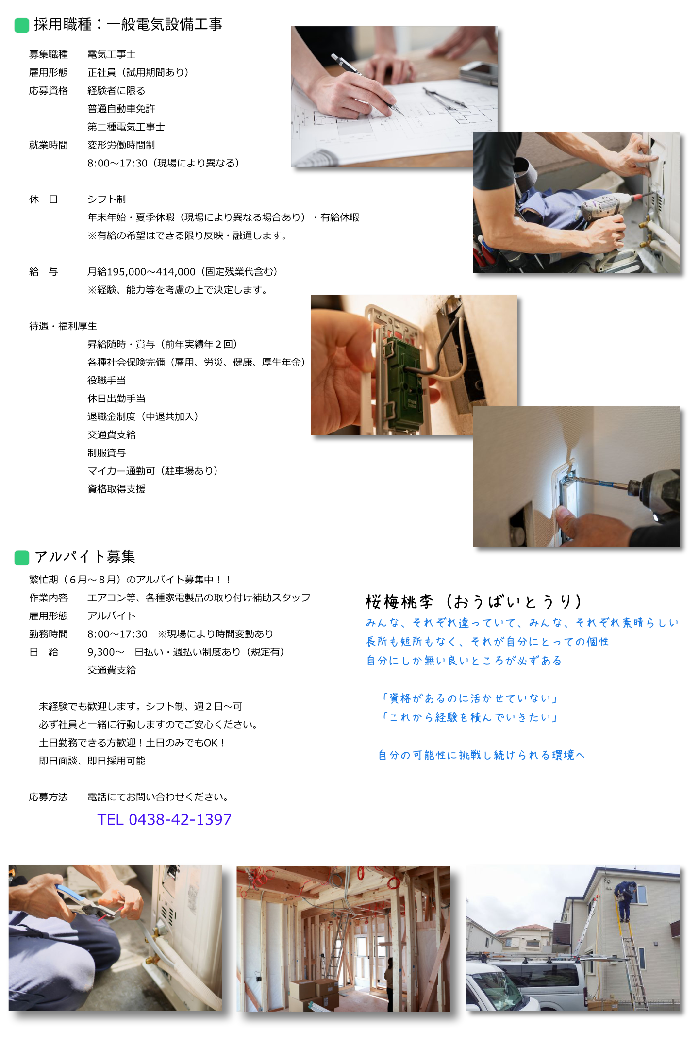 エアコン・アンテナ・太陽光・オール電化工事のエーエスケイ株式会社